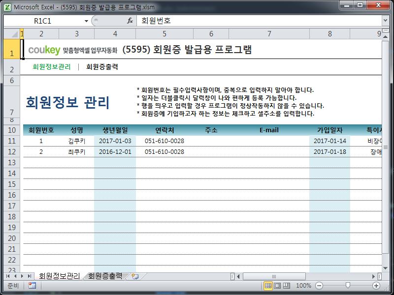 회원증 발급용 프로그램