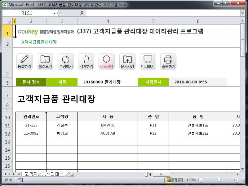 고객지급품 관리대장 데이터관리 프로그램