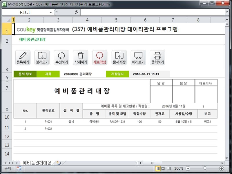 예비품관리대장 데이터관리 프로그램