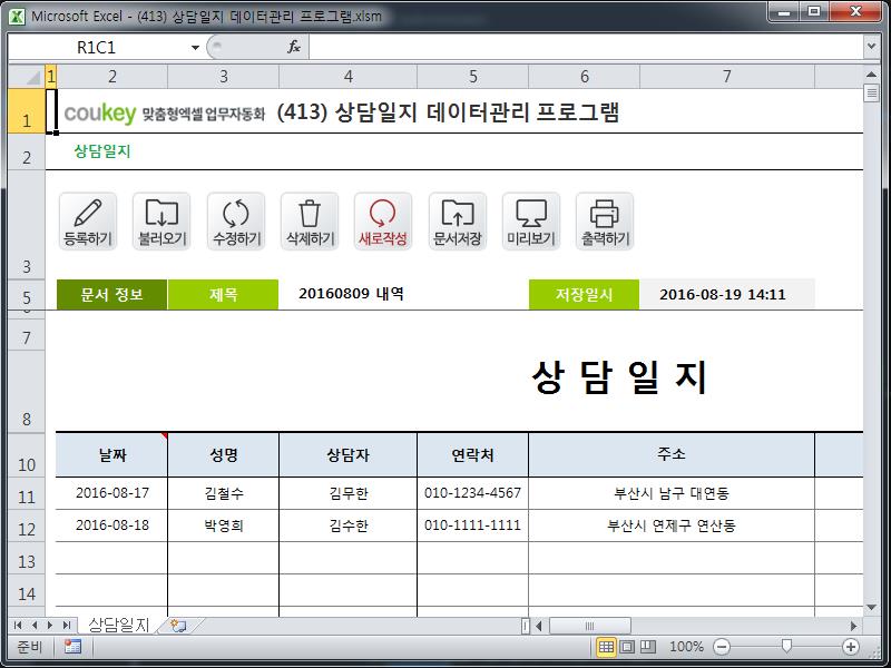 고객 상담일지 데이터관리 프로그램