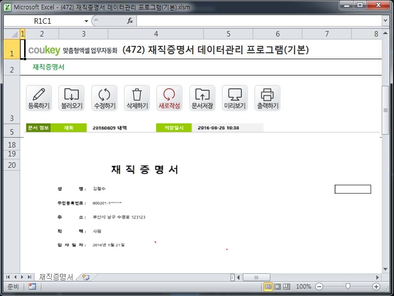 재직증명서 데이터관리 프로그램(기본양식,입사)