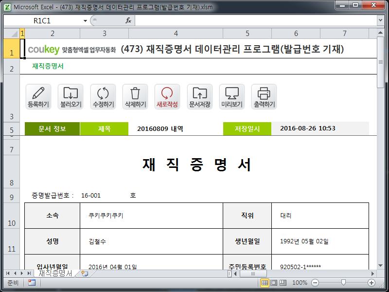 재직증명서발급 데이터관리 프로그램(발급번호 기재)