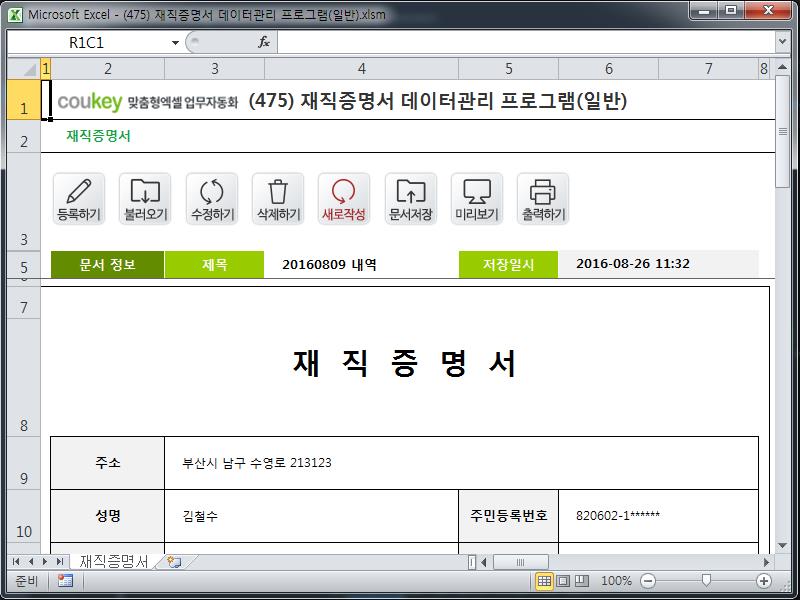 재직증명서서식 데이터관리 프로그램(일반양식)