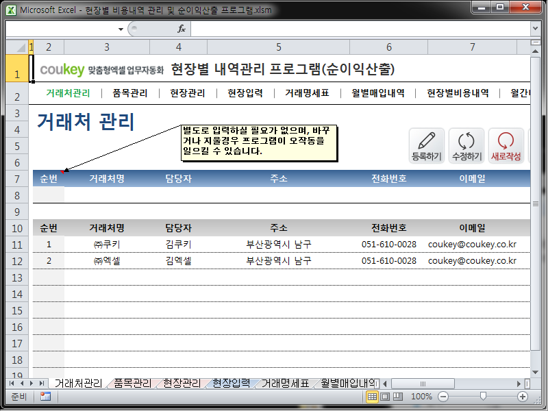 현장별 비용지출 내역 관리 프로그램(월별, 현장별 순이익 산출)