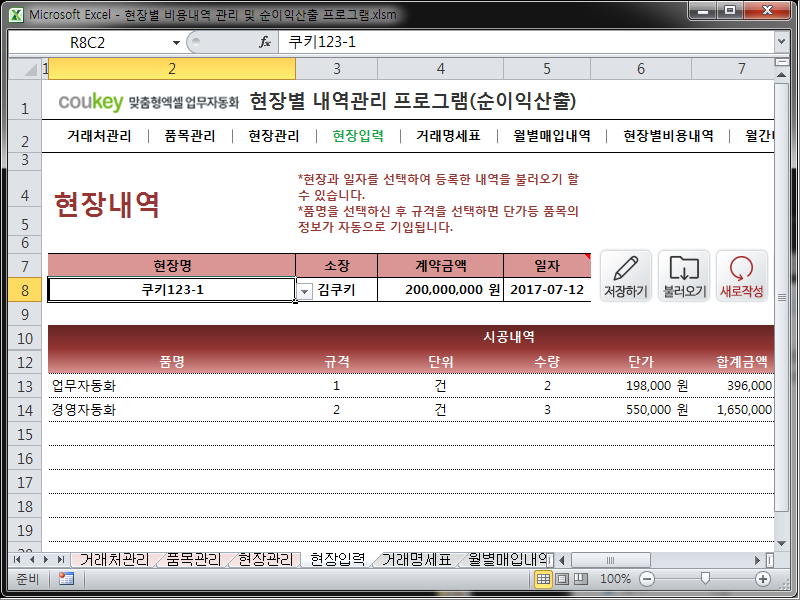 현장별 비용지출 내역 관리 프로그램(월별, 현장별 순이익 산출)