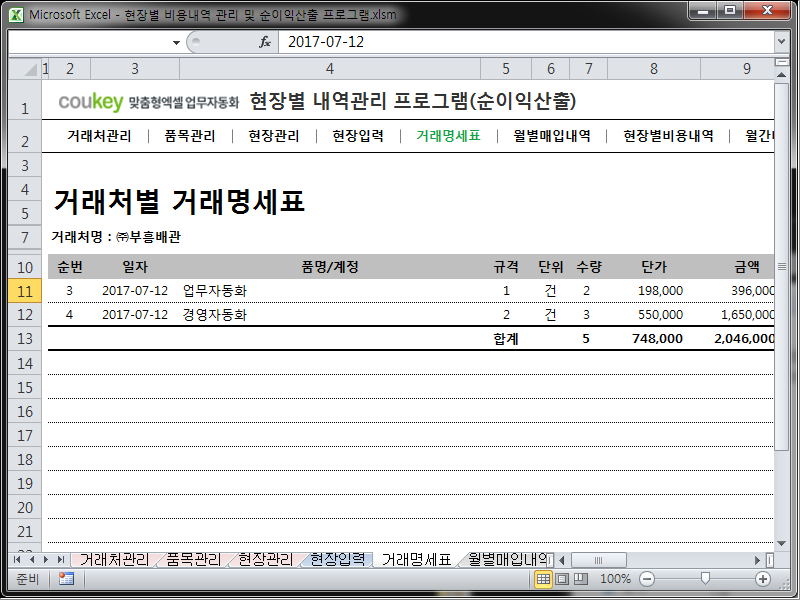 현장별 비용지출 내역 관리 프로그램(월별, 현장별 순이익 산출)