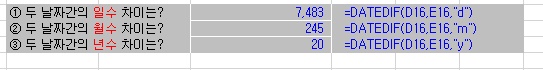 [기초강좌 제 31강] DATEDIF함수