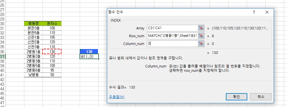 [기초강좌 제 43강] Match 와 INDEX