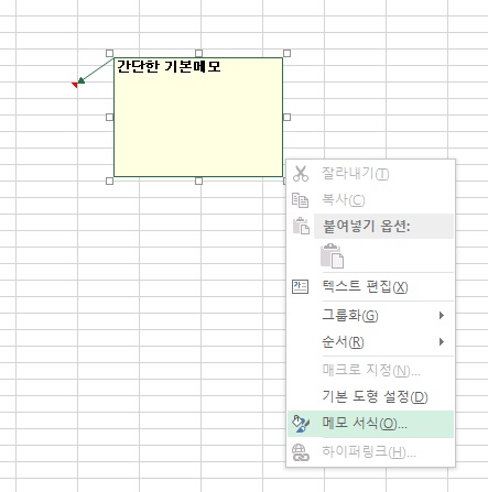 [기초강좌 제 52강] 메모모양 바꾸기