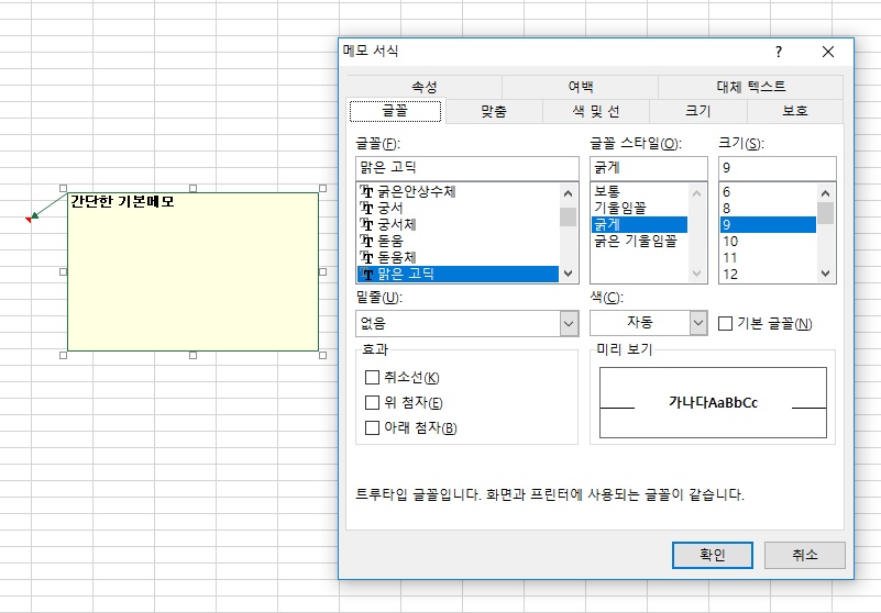 [기초강좌 제 52강] 메모모양 바꾸기