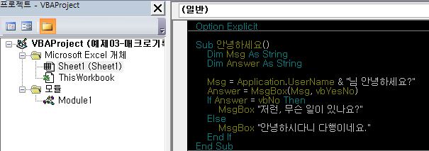 [VBA 제 03강] 매크로기록기 사용하기 