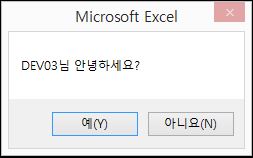 [VBA 제 03강] 매크로기록기 사용하기 