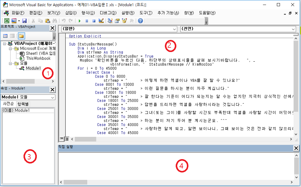 [VBA 제 01강] VBA입문1 