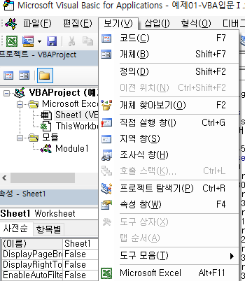 [VBA 제 01강] VBA입문1 