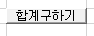 [VBA 제 04강] 매크로에 BUTTON 연결하기