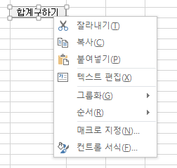 [VBA 제 04강] 매크로에 BUTTON 연결하기