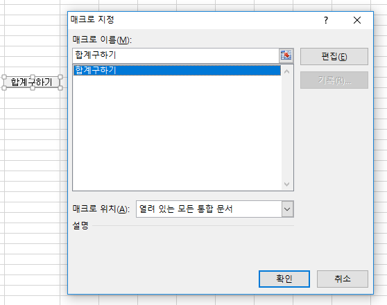 [VBA 제 04강] 매크로에 BUTTON 연결하기