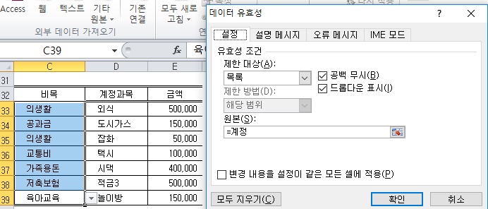 [VBA 제 25강] 이중유효성검사