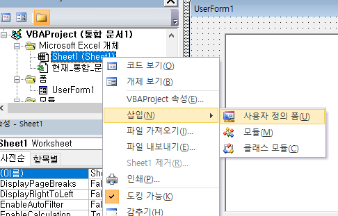 [VBA 제 43강] UserForm사용하기_5