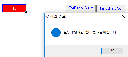 [VBA 제 46강] Find매서드에 대하여