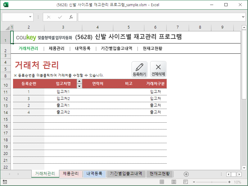 신발 사이즈별 재고관리 프로그램