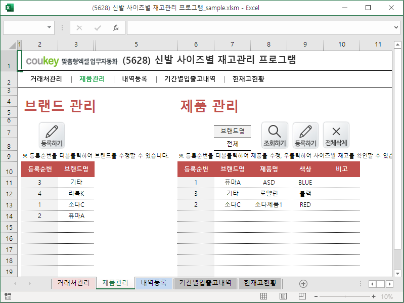 신발 사이즈별 재고관리 프로그램