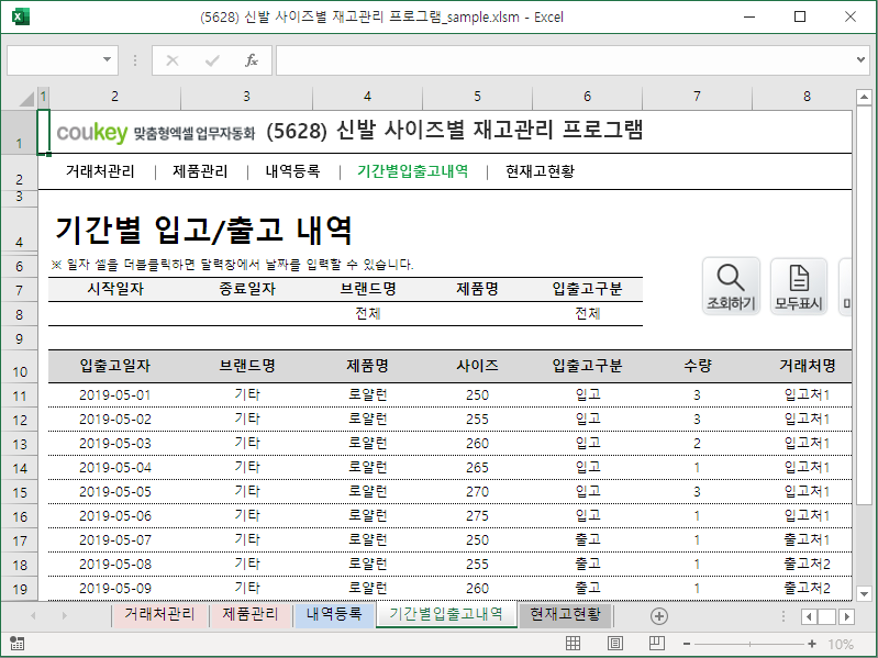 신발 사이즈별 재고관리 프로그램