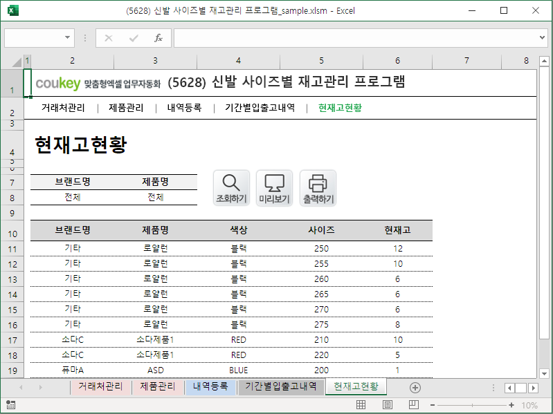 신발 사이즈별 재고관리 프로그램