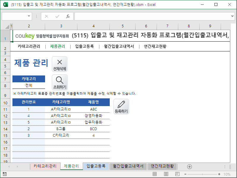 입출고 및 재고관리 자동화 프로그램(월간입출고내역서, 연간재고현황) 입출고 및 재고관리 자동화 프로그램(월간입출고내역서, 연간재고현황)
