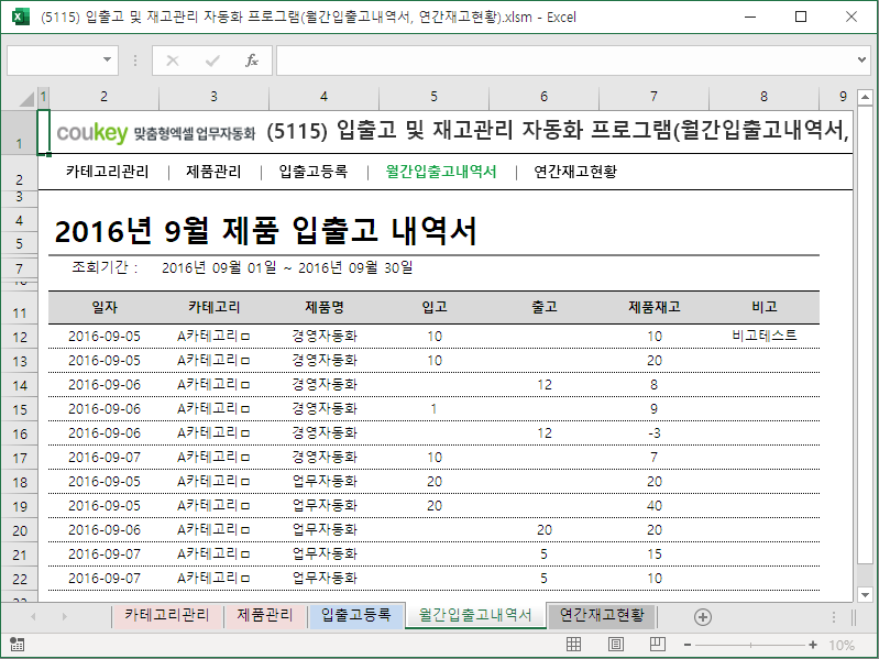 입출고 및 재고관리 자동화 프로그램(월간입출고내역서, 연간재고현황) 입출고 및 재고관리 자동화 프로그램(월간입출고내역서, 연간재고현황)