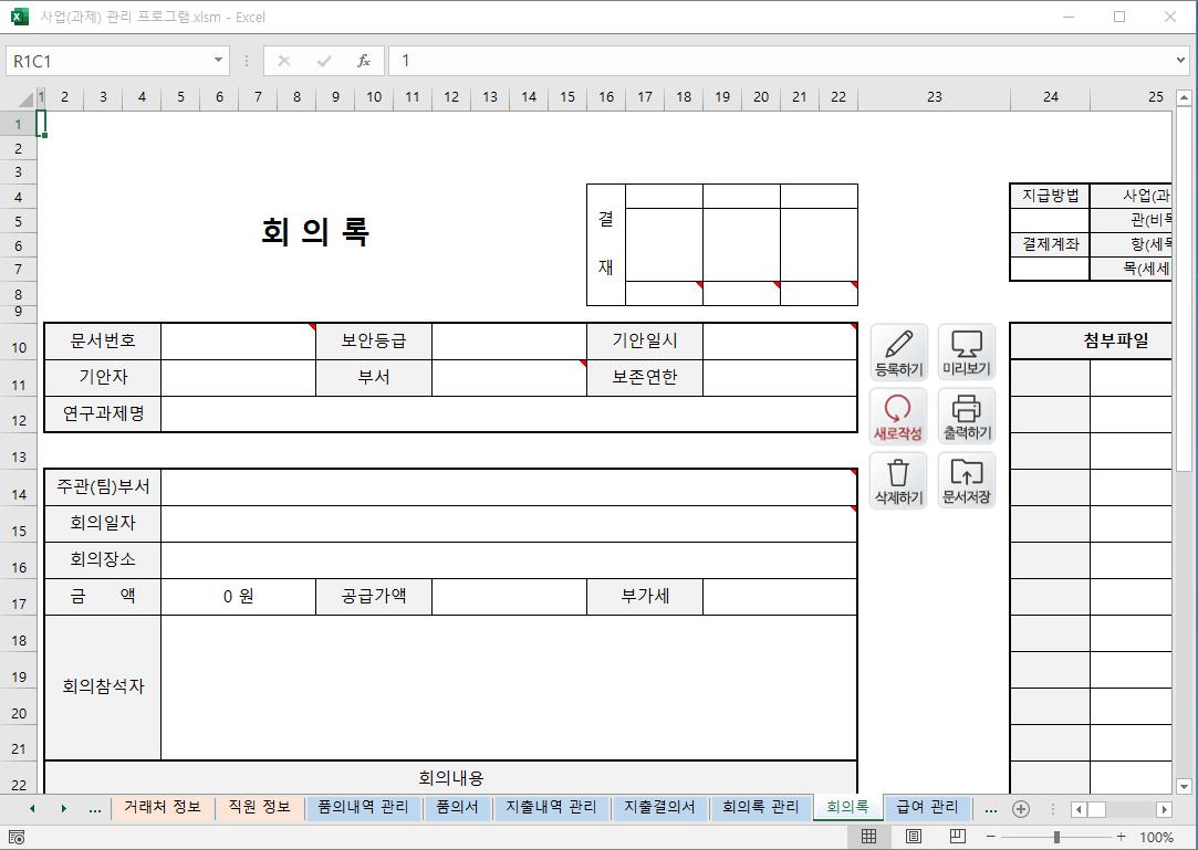 정부지원사업 (R&D 과제) 예산 통합관리 프로그램