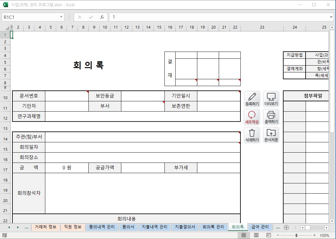 정부지원사업 (R&D 과제) 예산 통합관리 프로그램