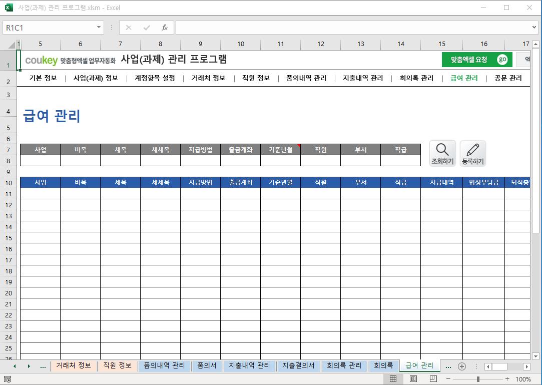 정부지원사업 (R&D 과제) 예산 통합관리 프로그램