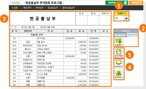 현금출납부 업무자동화 프로그램 (일자별관리, 월별통계)