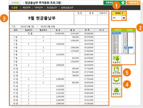 현금출납부 업무자동화 프로그램 (일자별관리, 월별통계)