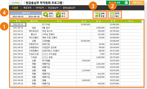 현금출납부 업무자동화 프로그램(일자별관리, 월별통계)