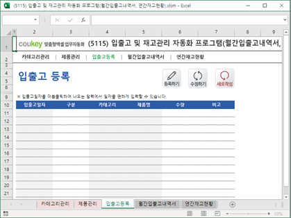 입출고 및 재고관리 자동화 프로그램(월간입출고내역서, 연간재고현황) 썸네일 이미지 3 입출고 및 재고관리 자동화 프로그램(월간입출고내역서, 연간재고현황) 썸네일 이미지 3