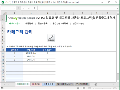 입출고 및 재고관리 자동화 프로그램(월간입출고내역서, 연간재고현황) 썸네일 이미지 1 입출고 및 재고관리 자동화 프로그램(월간입출고내역서, 연간재고현황) 썸네일 이미지 1