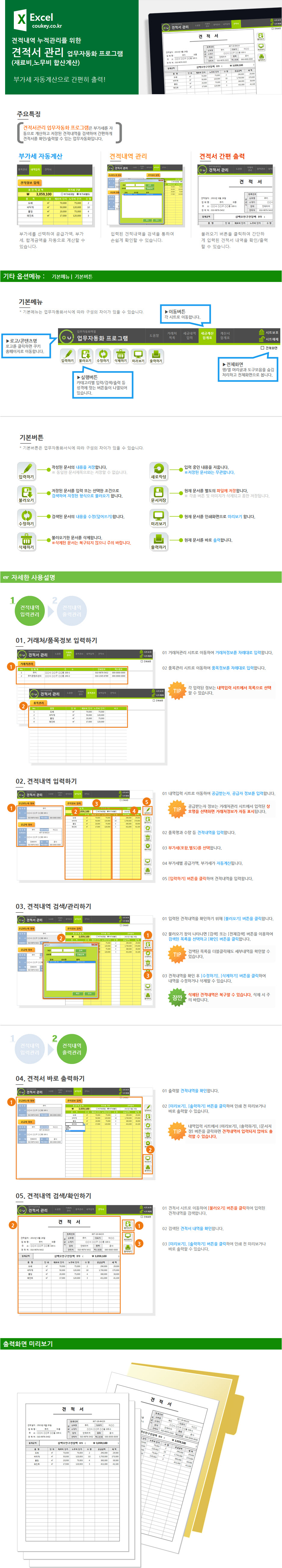 견적서 관리 업무자동화 프로그램(재료비,노무비 합산계산)