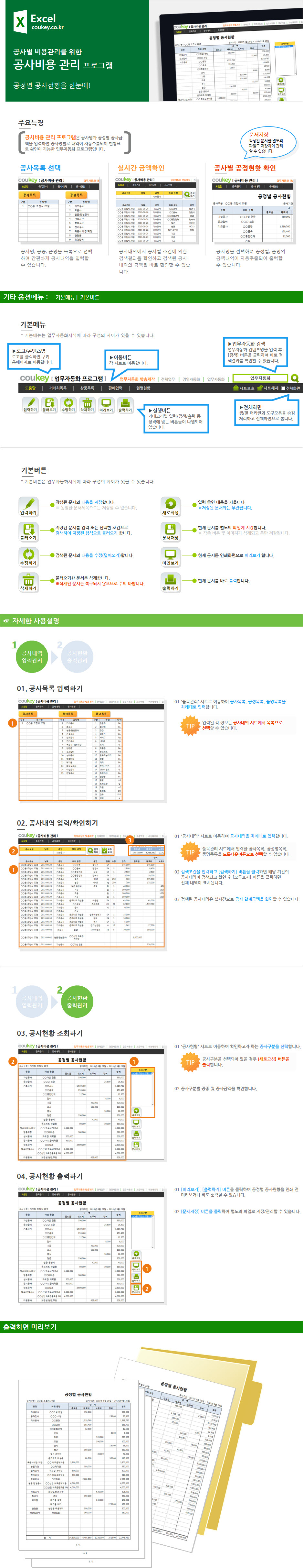 공사비용 관리 업무자동화 프로그램(공정별현황)