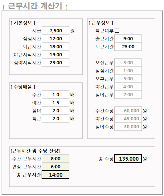 근무시간+수당 계산기