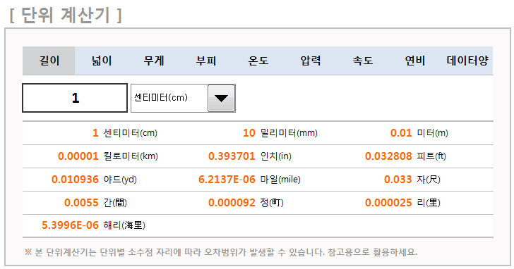 단위 계산기