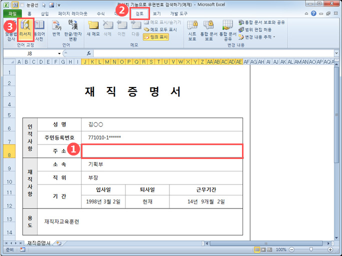 리서치 기능으로 우편번호 검색하기