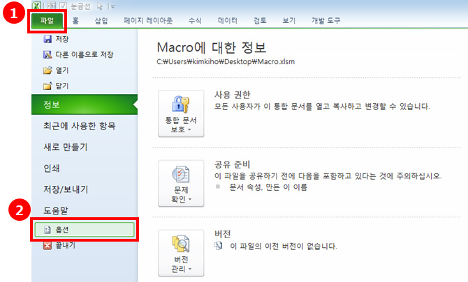엑셀2007/2010 매크로 보안수준 설정방법