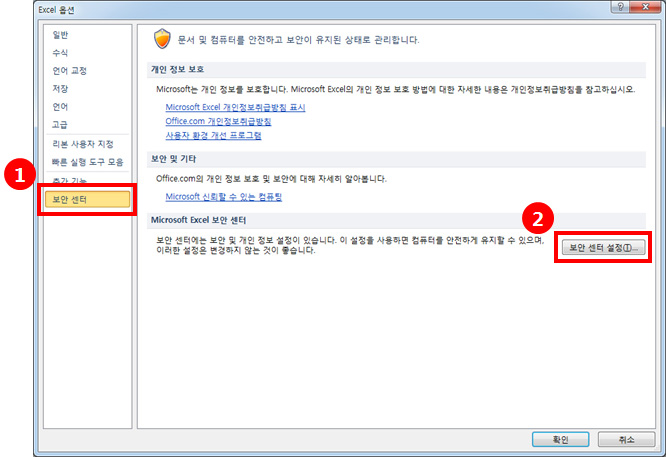 엑셀2007/2010 매크로 보안수준 설정방법