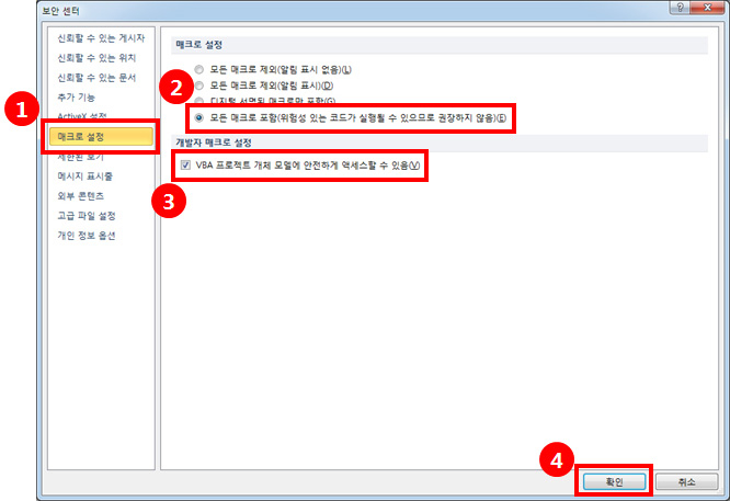 엑셀2007/2010 매크로 보안수준 설정방법