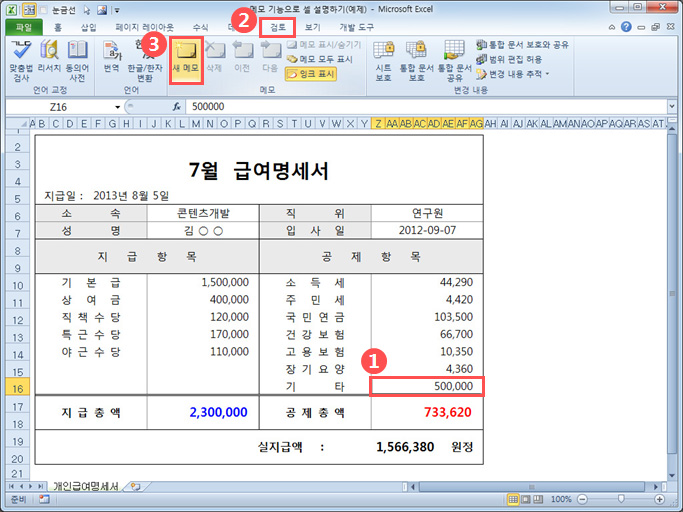 메모 기능으로 내용 설명하기