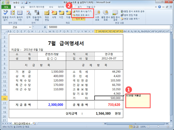 메모 기능으로 내용 설명하기