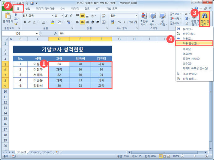 문자가 입력된 셀만 선택하기