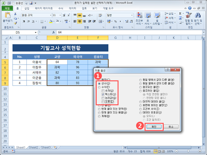 문자가 입력된 셀만 선택하기